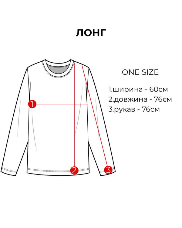 ЛОНГСЛІВ MOKO