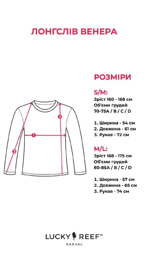 ЛОНГСЛІВ З ВЕНЕРОЮ БУРГУНДІ