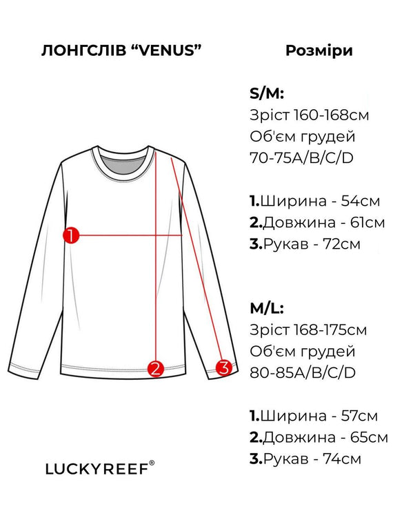 ЛОНГСЛІВ З ВЕНЕРОЮ ШОКОЛАД