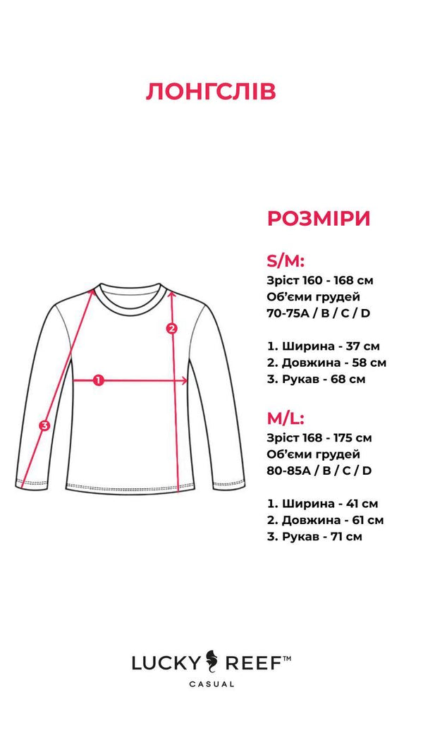 ЛОНГСЛІВ IVORY